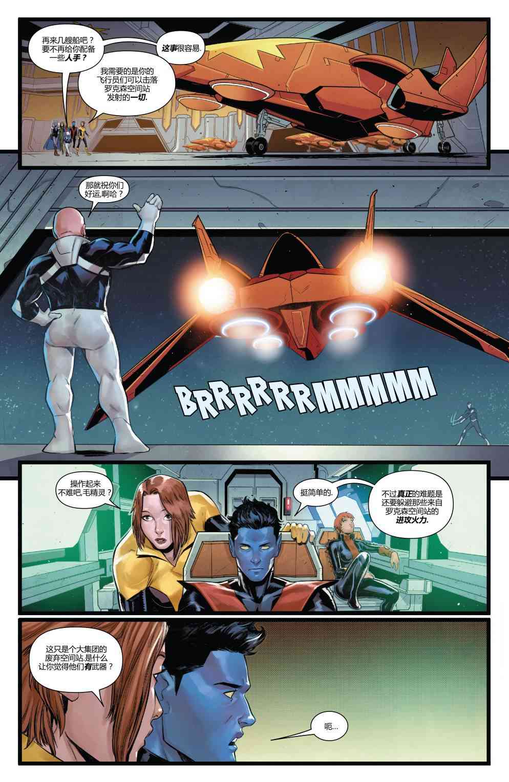 X战警金队 28卷 第12页