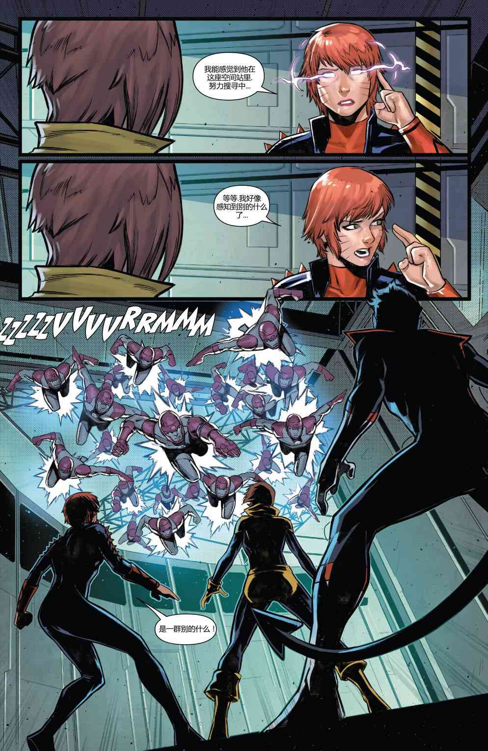 X战警金队 28卷 第19页