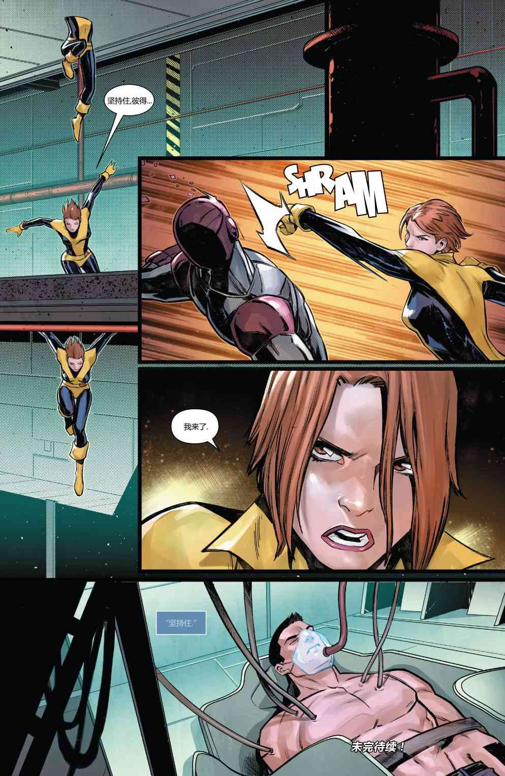 X战警金队 28卷 第21页