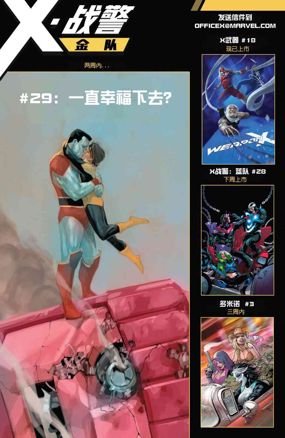 X战警金队 28卷 第22页