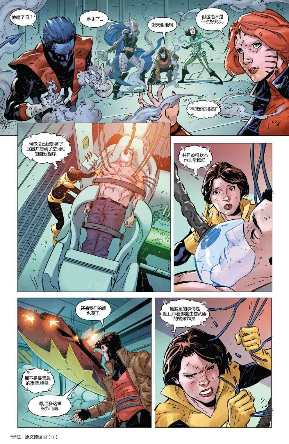 X战警金队 29卷 第7页