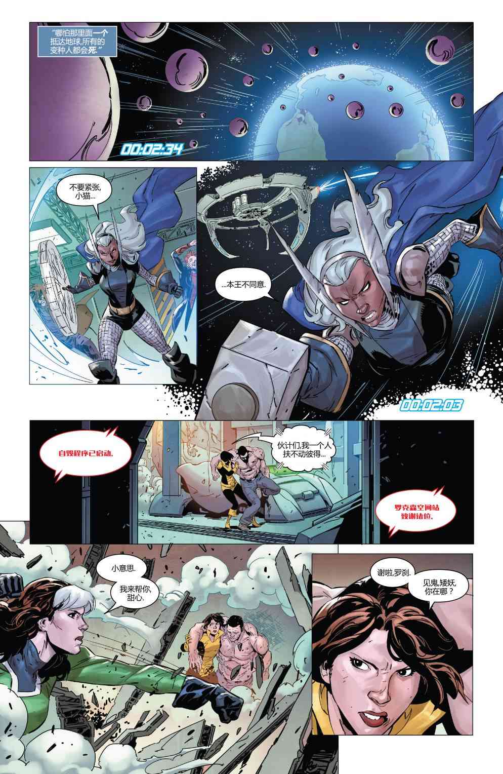 X战警金队 29卷 第8页