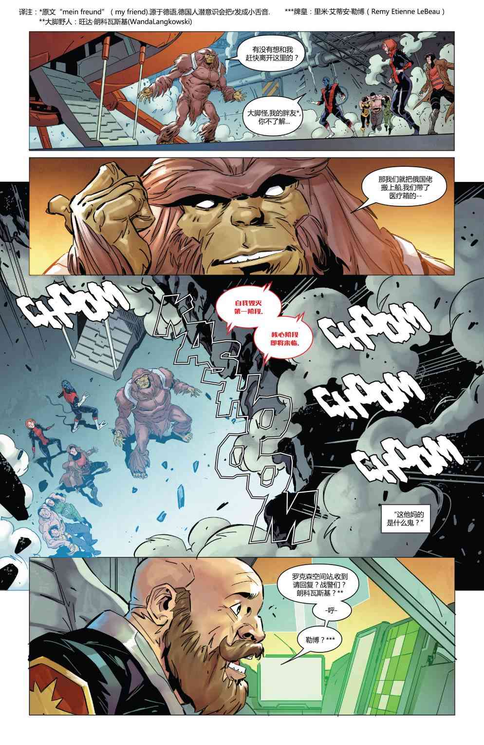 X战警金队 29卷 第11页