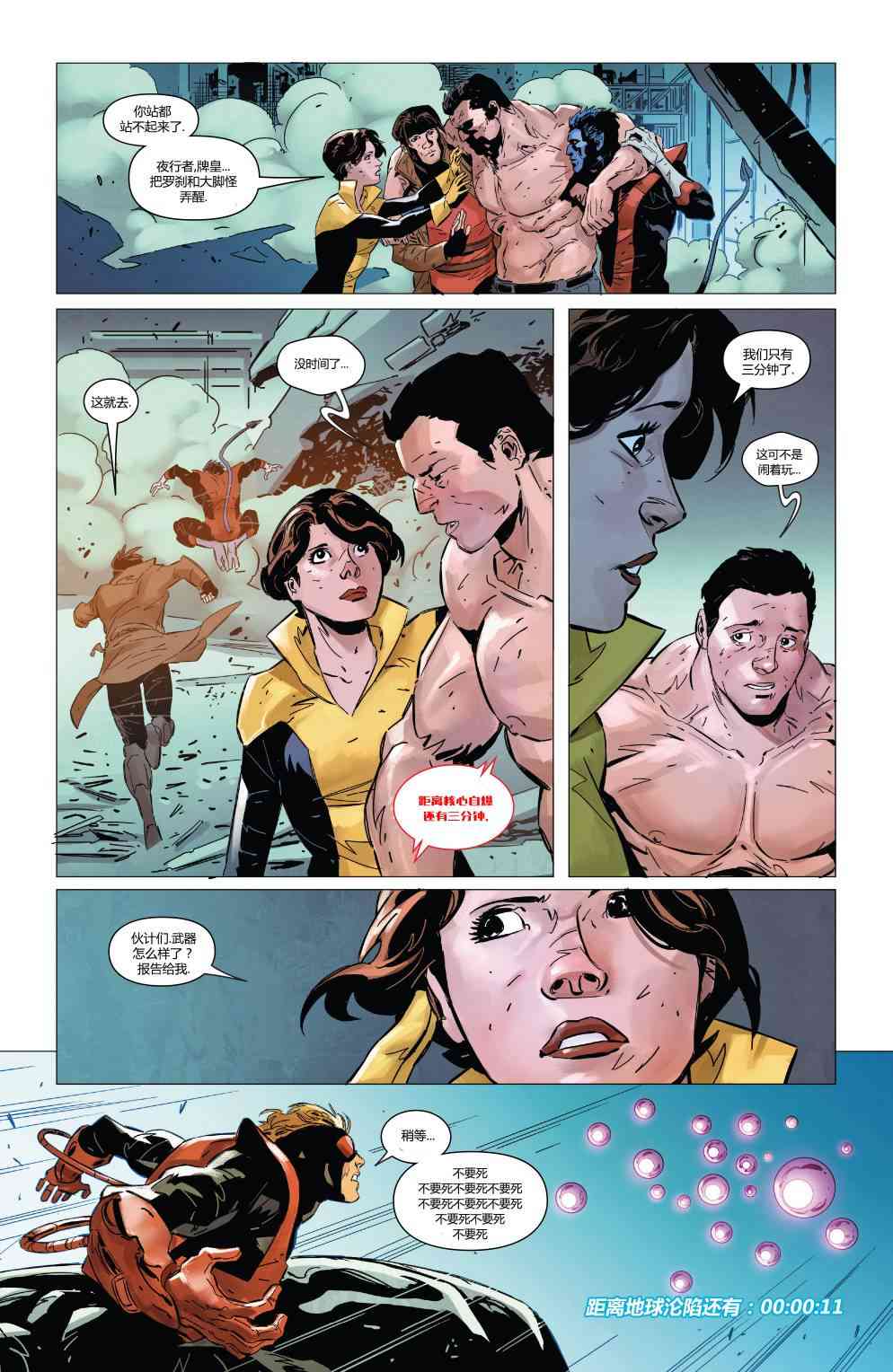 X战警金队 29卷 第13页