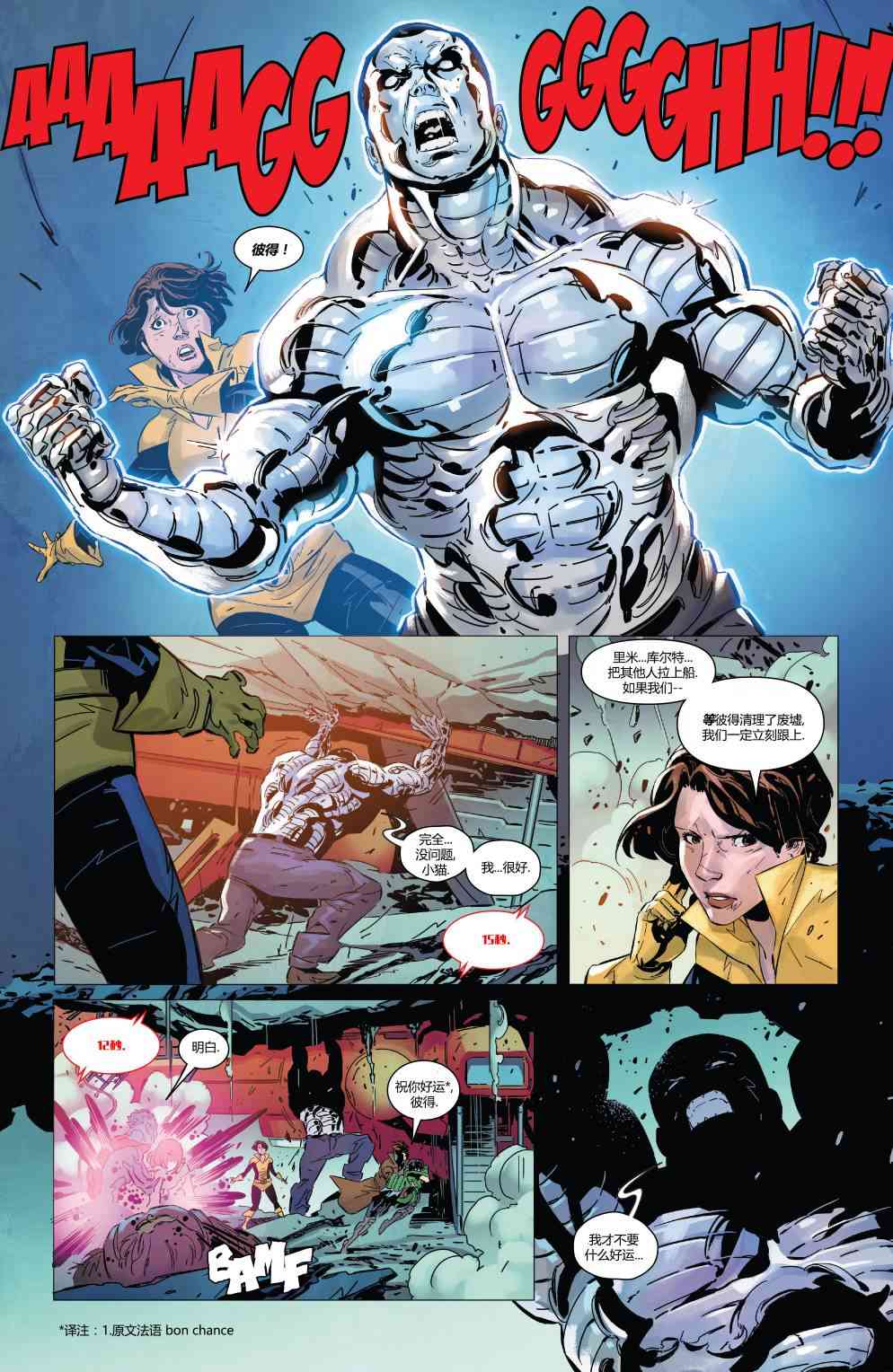 X战警金队 29卷 第16页