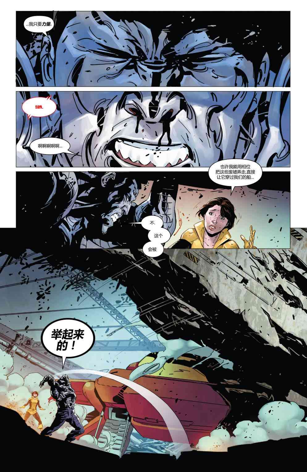 X战警金队 29卷 第17页