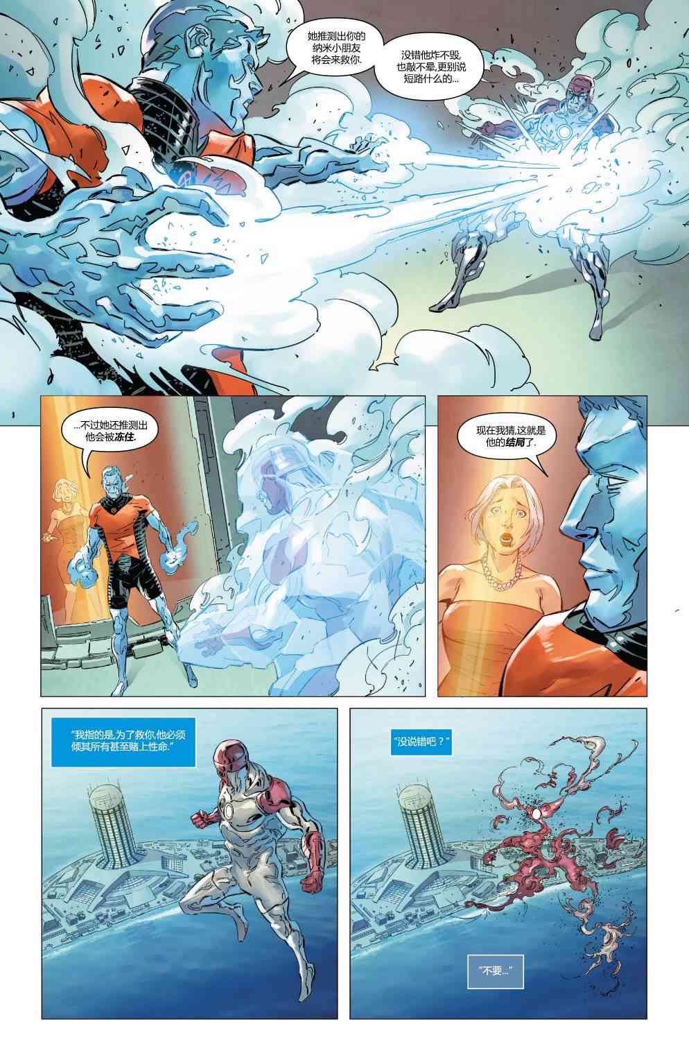 X战警金队 29卷 第20页