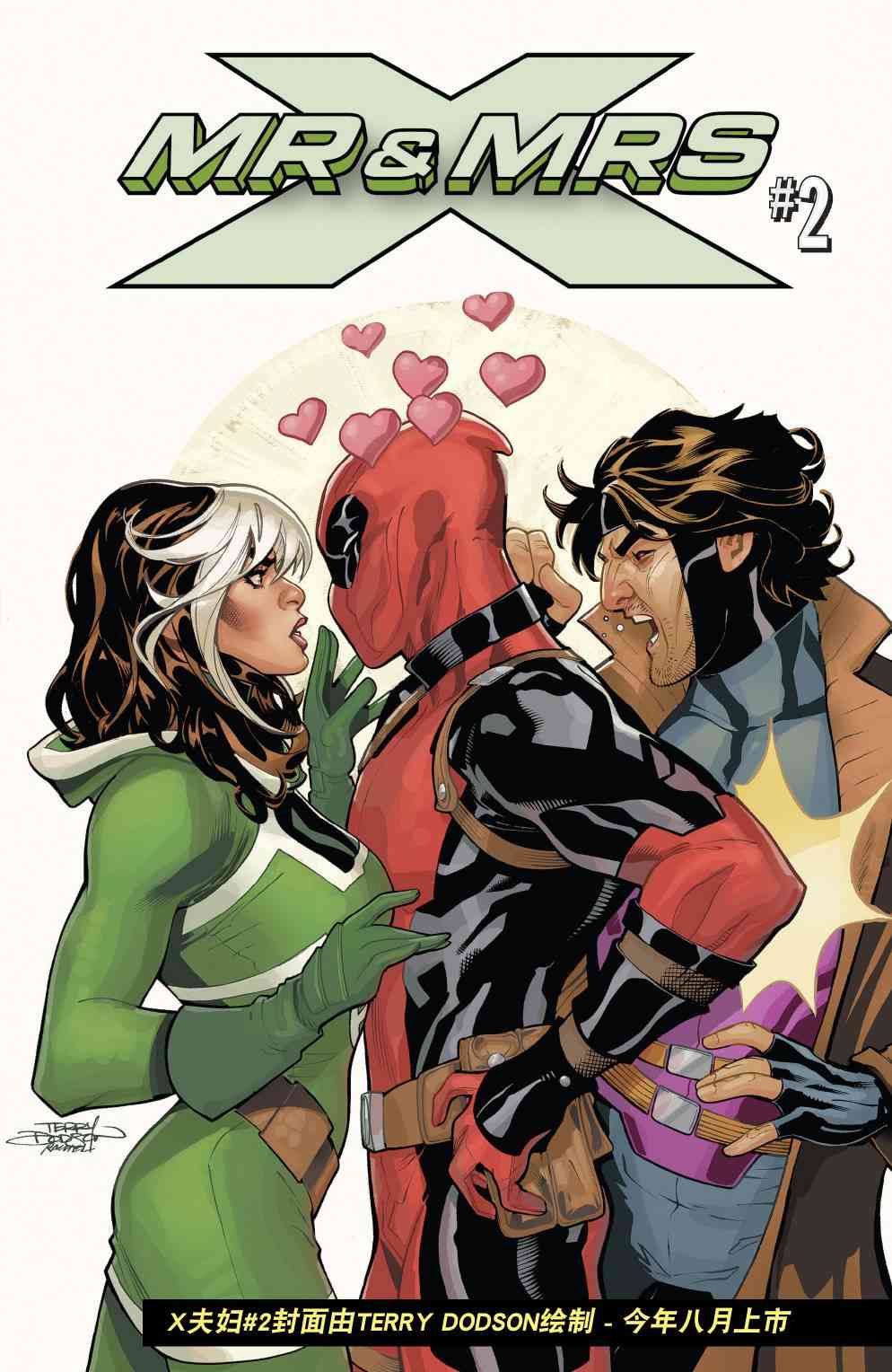 X战警金队 30卷 第35页