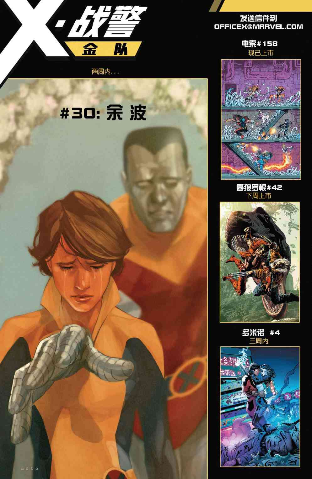 X战警金队 30卷 第38页