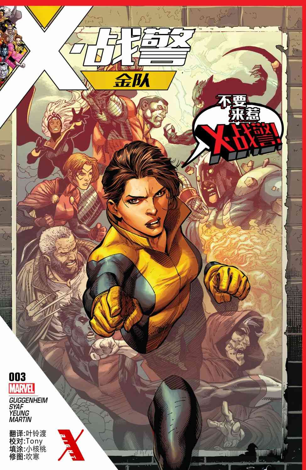 X战警金队 3卷 第0页