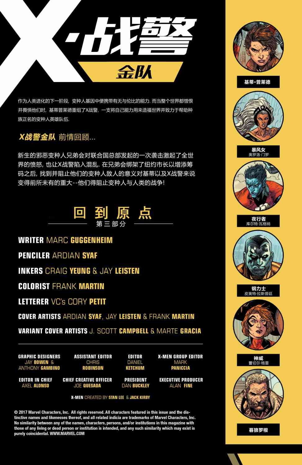 X战警金队 3卷 第1页