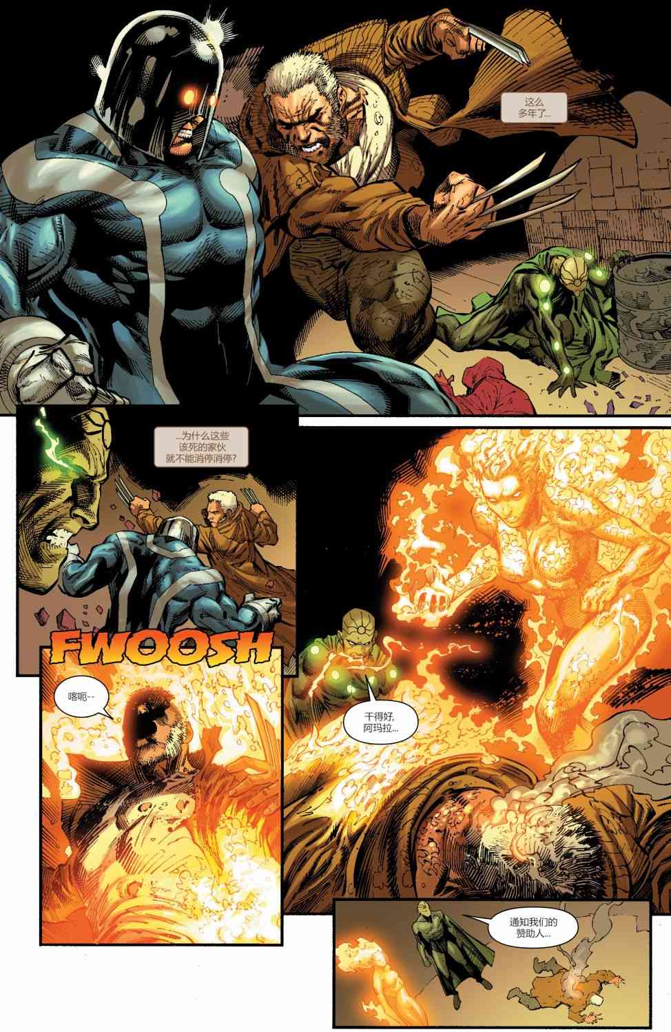 X战警金队 3卷 第2页