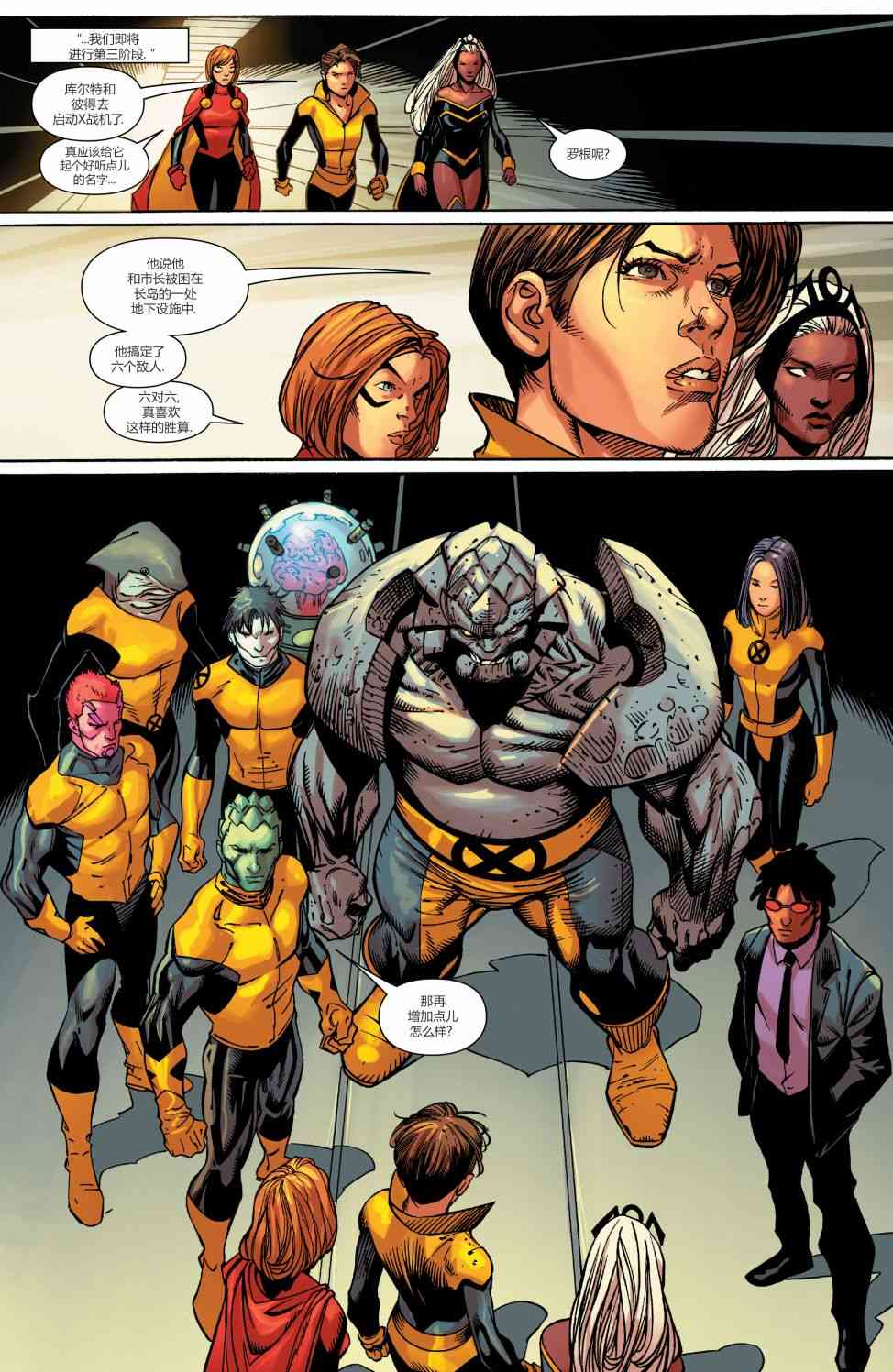 X战警金队 3卷 第3页