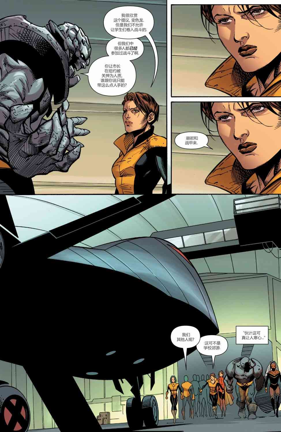 X战警金队 3卷 第4页