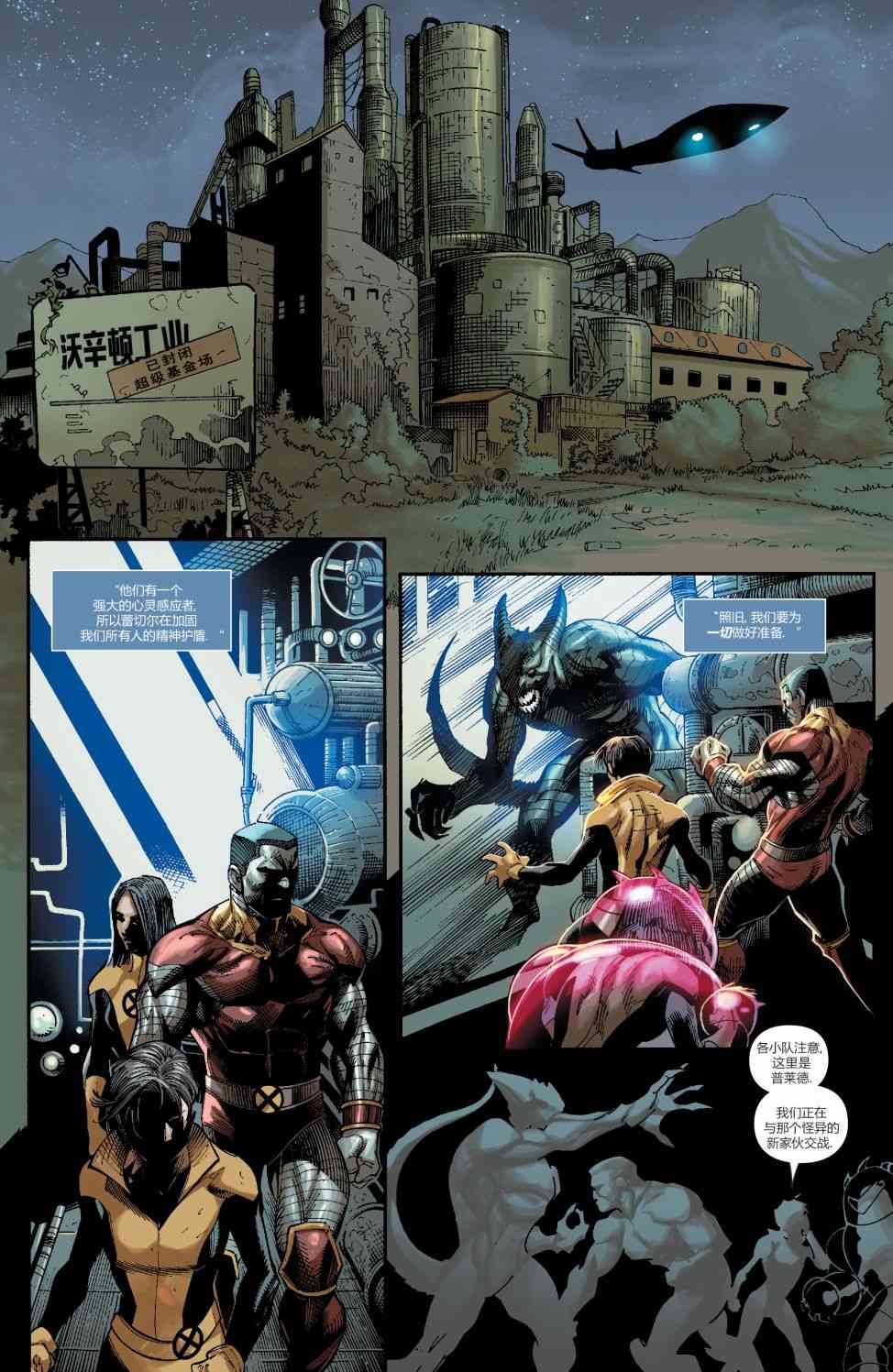 X战警金队 3卷 第6页