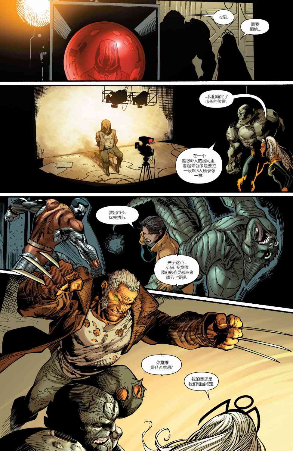 X战警金队 3卷 第7页