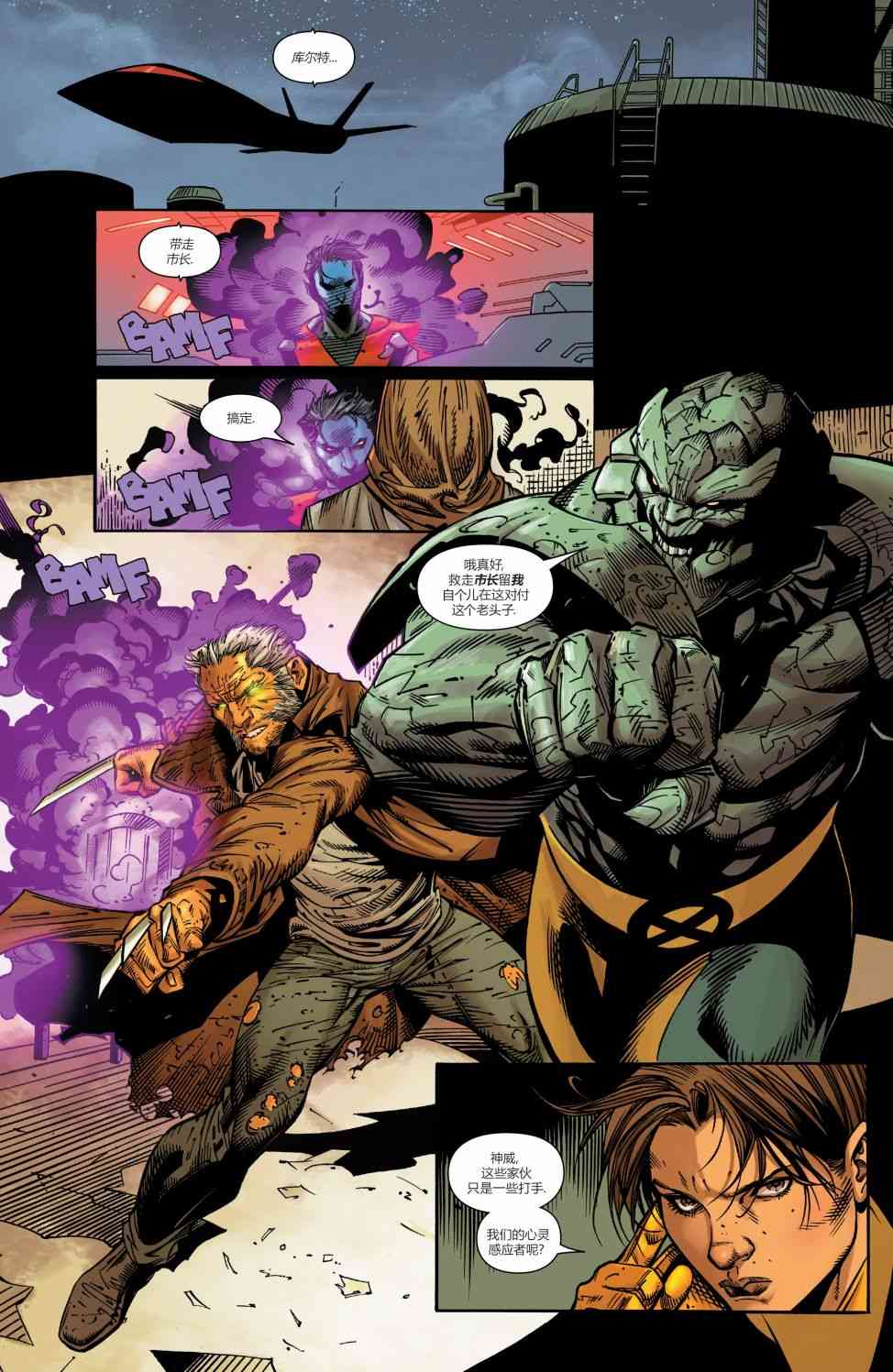 X战警金队 3卷 第8页