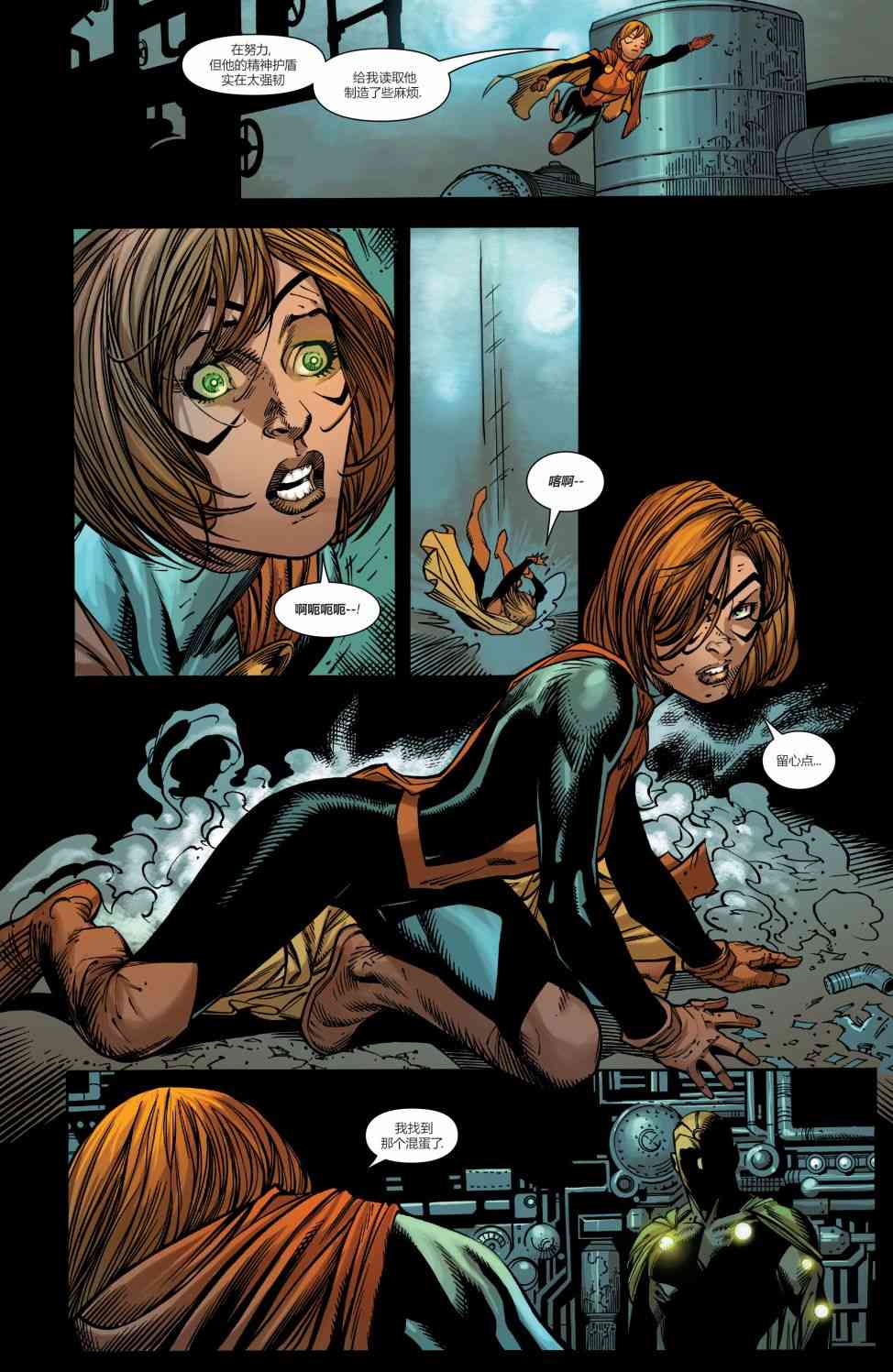 X战警金队 3卷 第9页