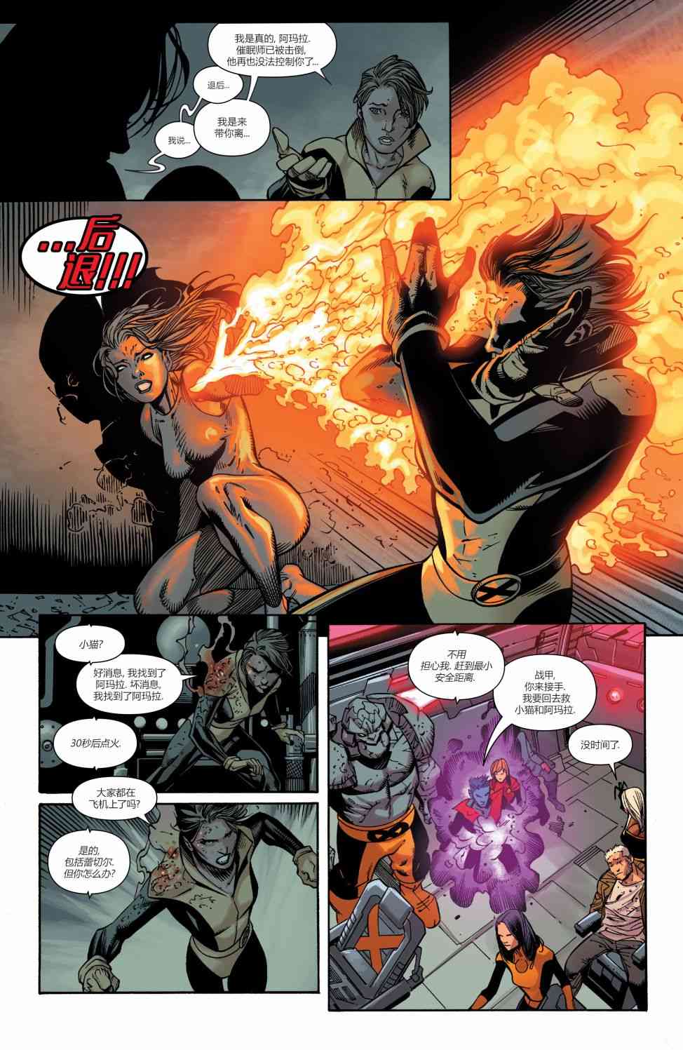 X战警金队 3卷 第13页