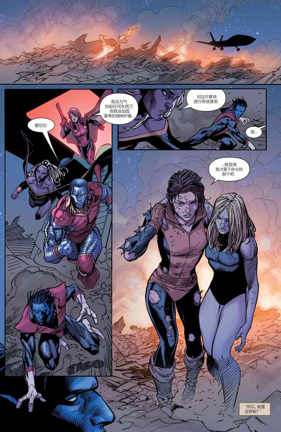 X战警金队 3卷 第15页