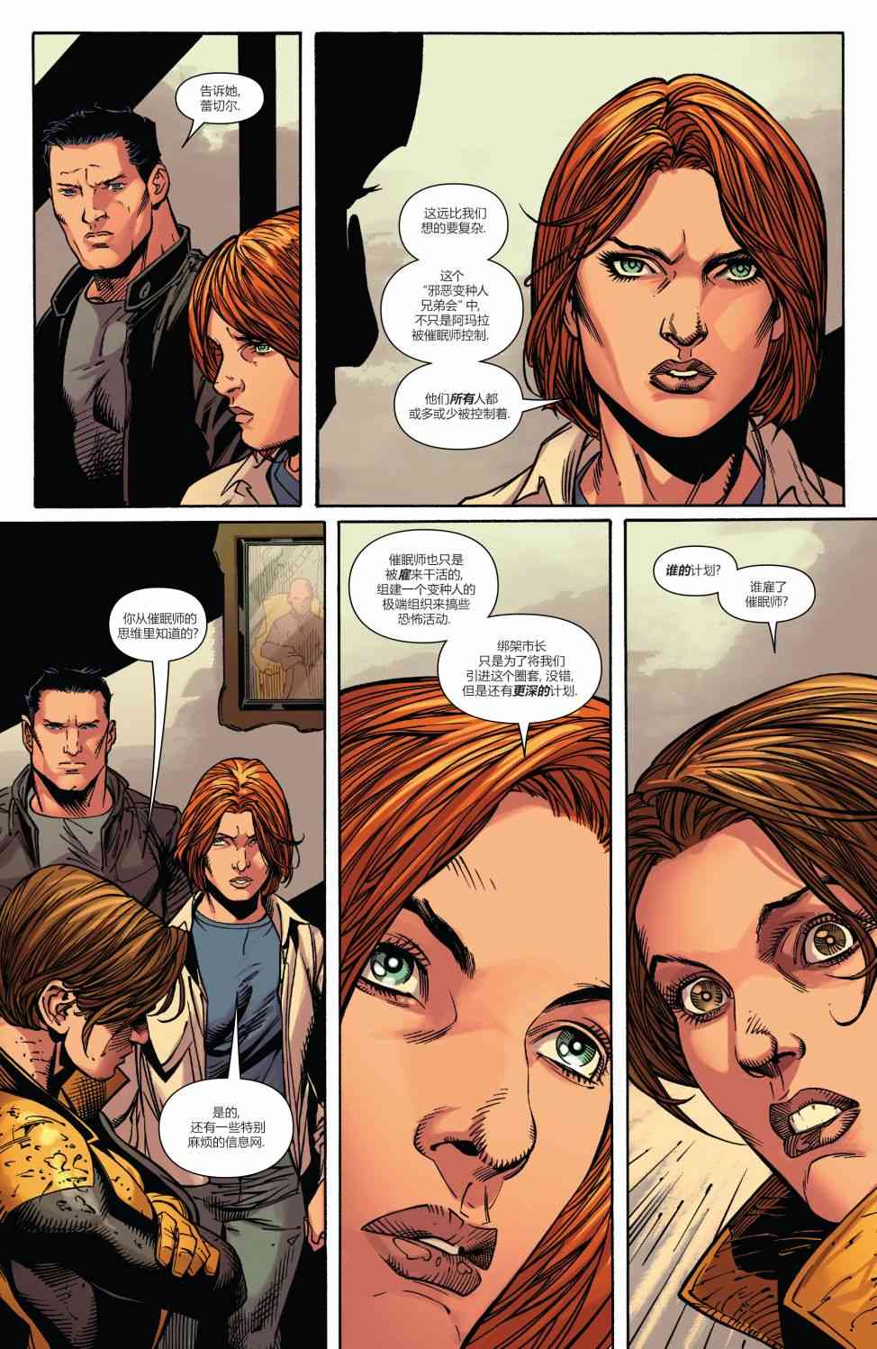 X战警金队 3卷 第17页