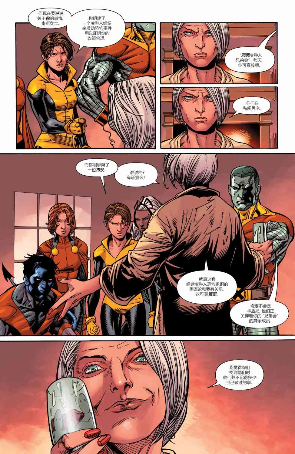 X战警金队 3卷 第19页