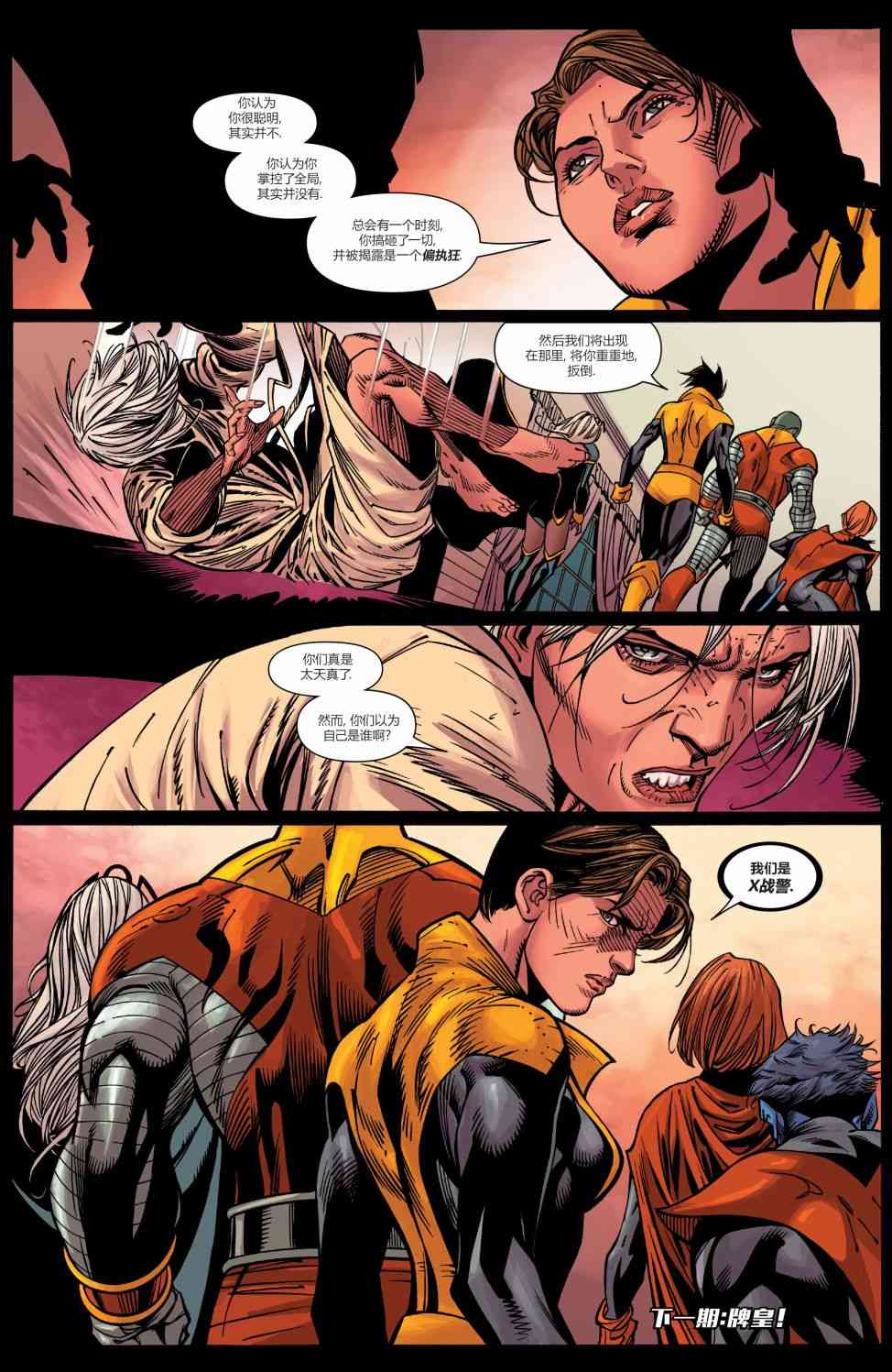 X战警金队 3卷 第21页