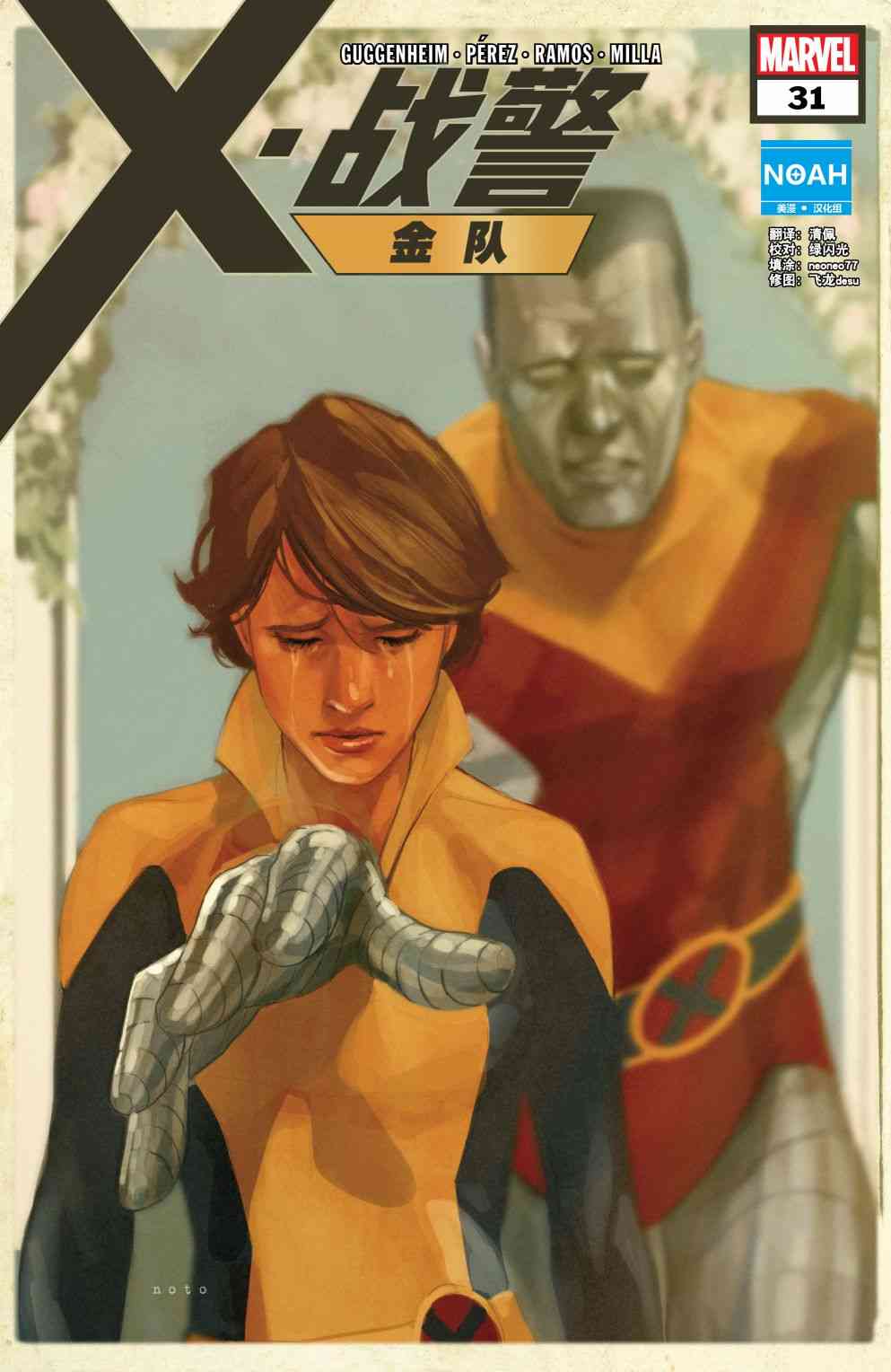 X战警金队 31卷 第0页