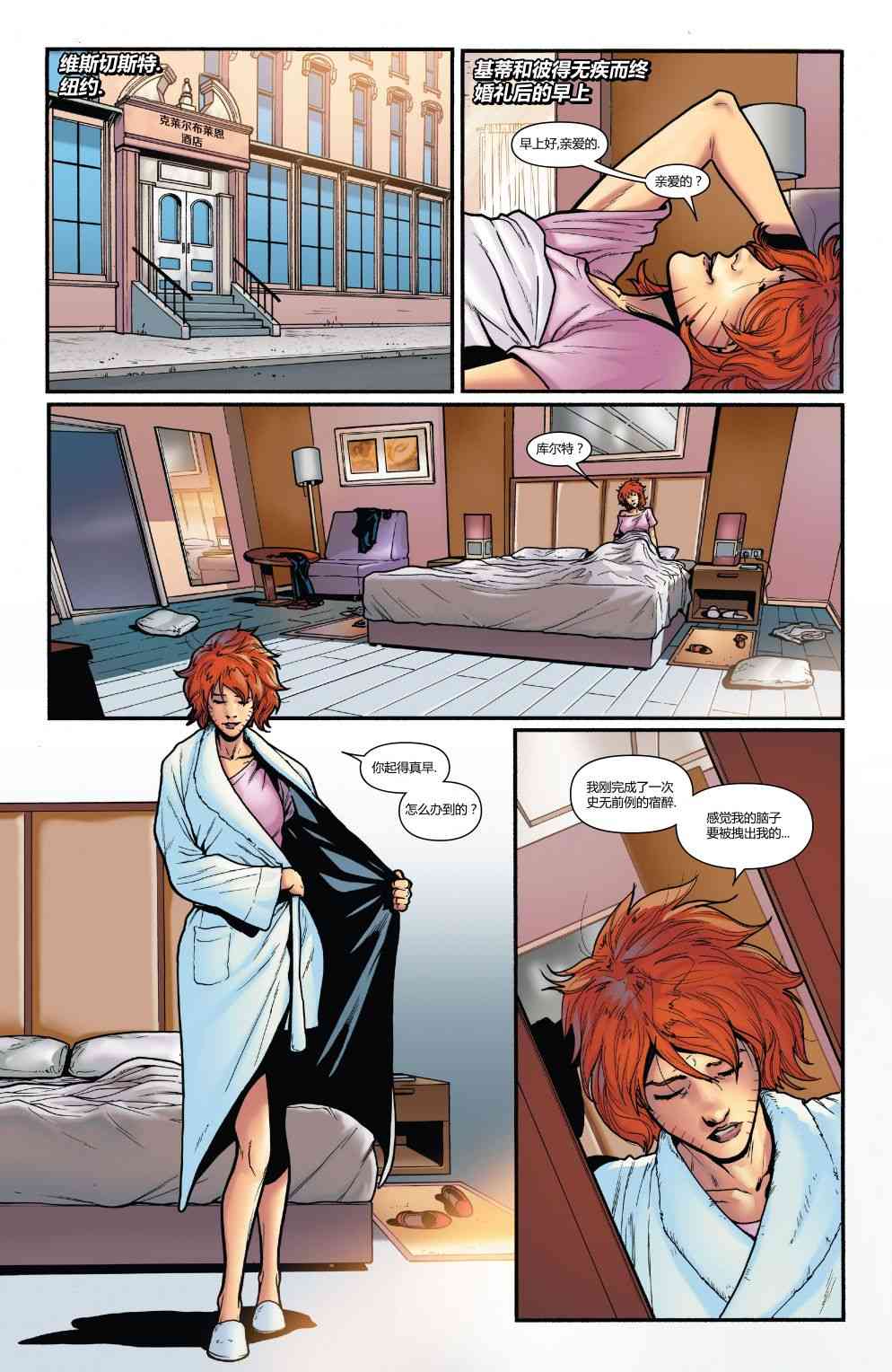 X战警金队 31卷 第2页