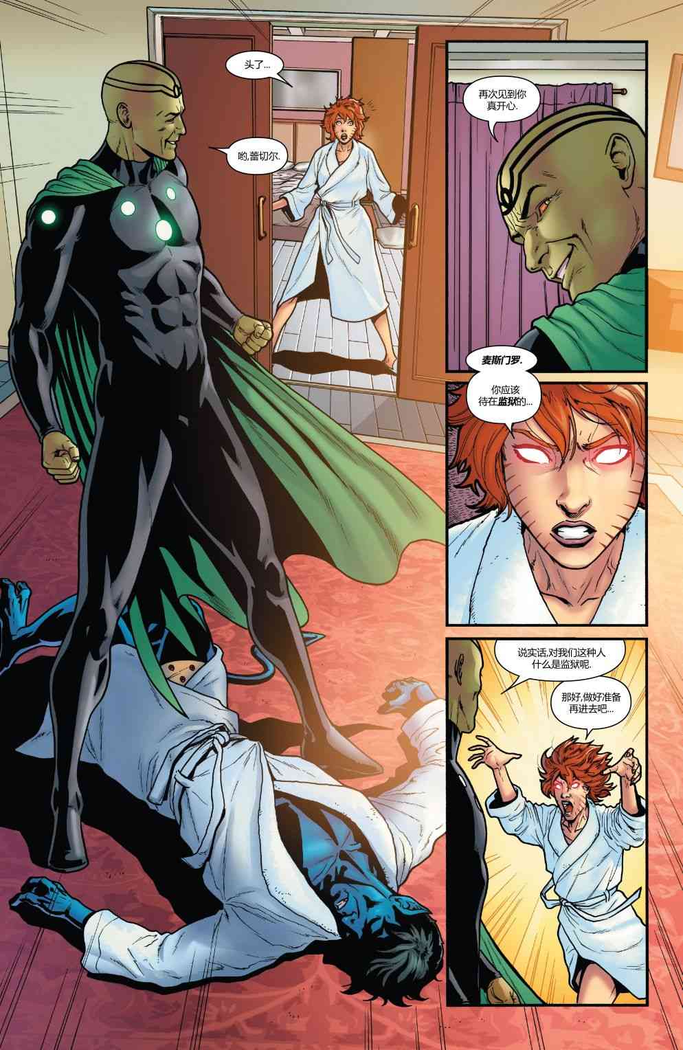 X战警金队 31卷 第3页