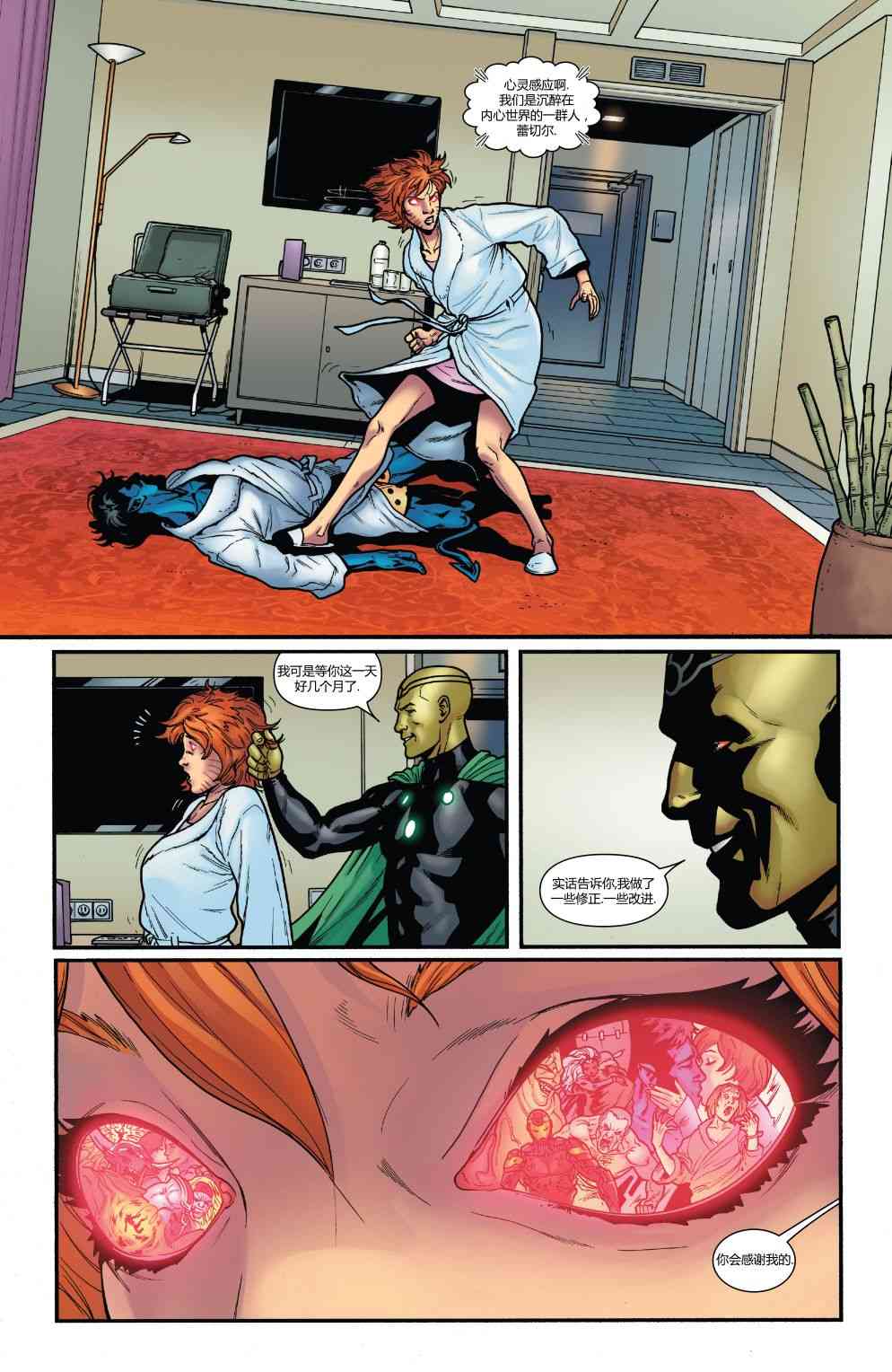 X战警金队 31卷 第4页