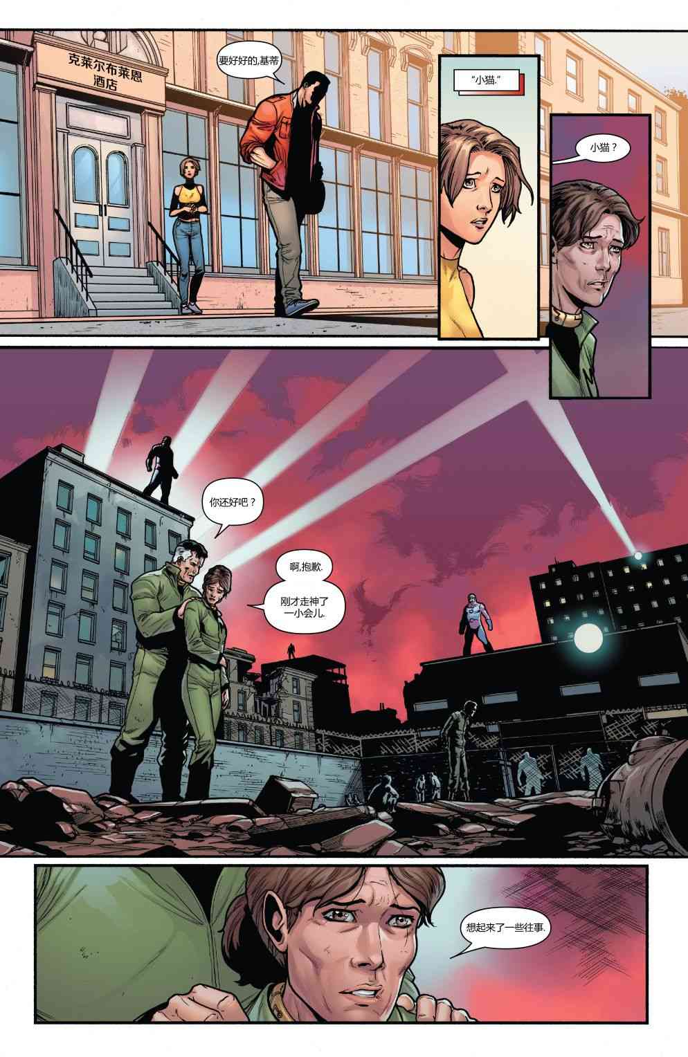 X战警金队 31卷 第8页