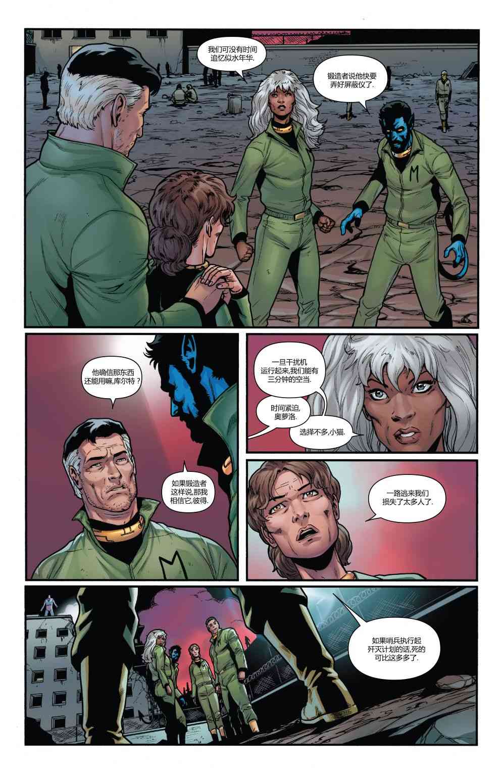 X战警金队 31卷 第9页