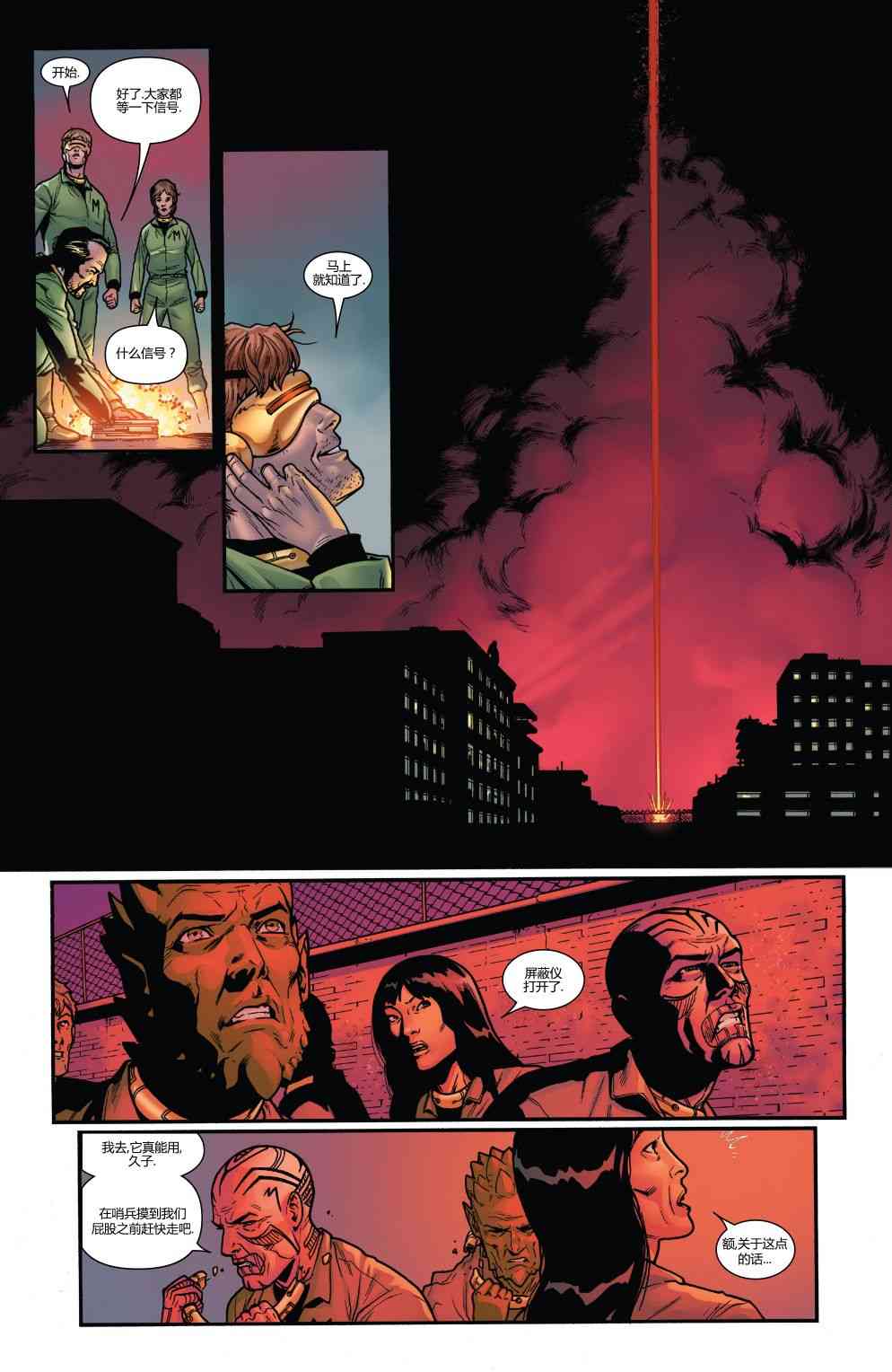 X战警金队 31卷 第11页