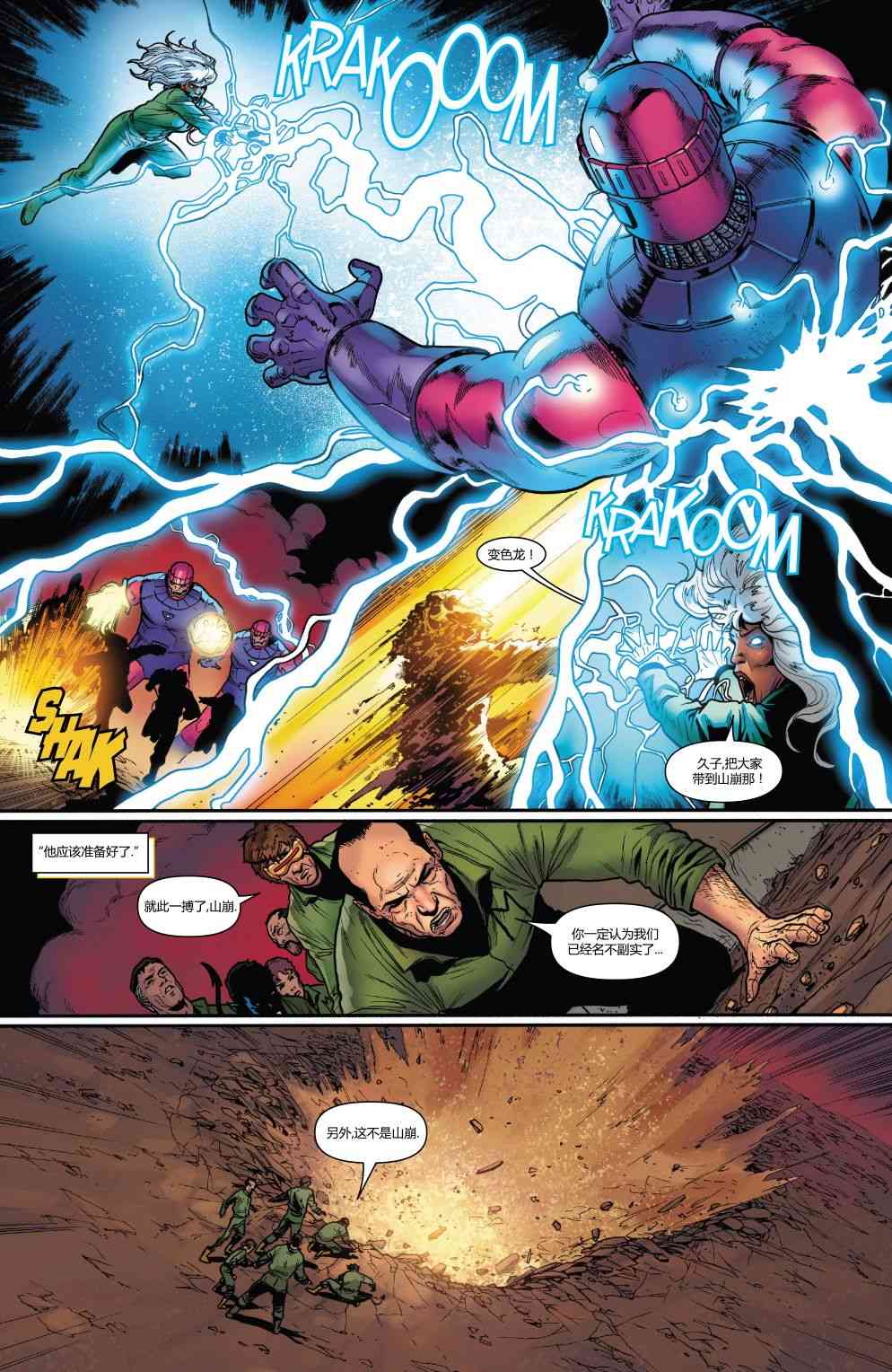 X战警金队 31卷 第13页