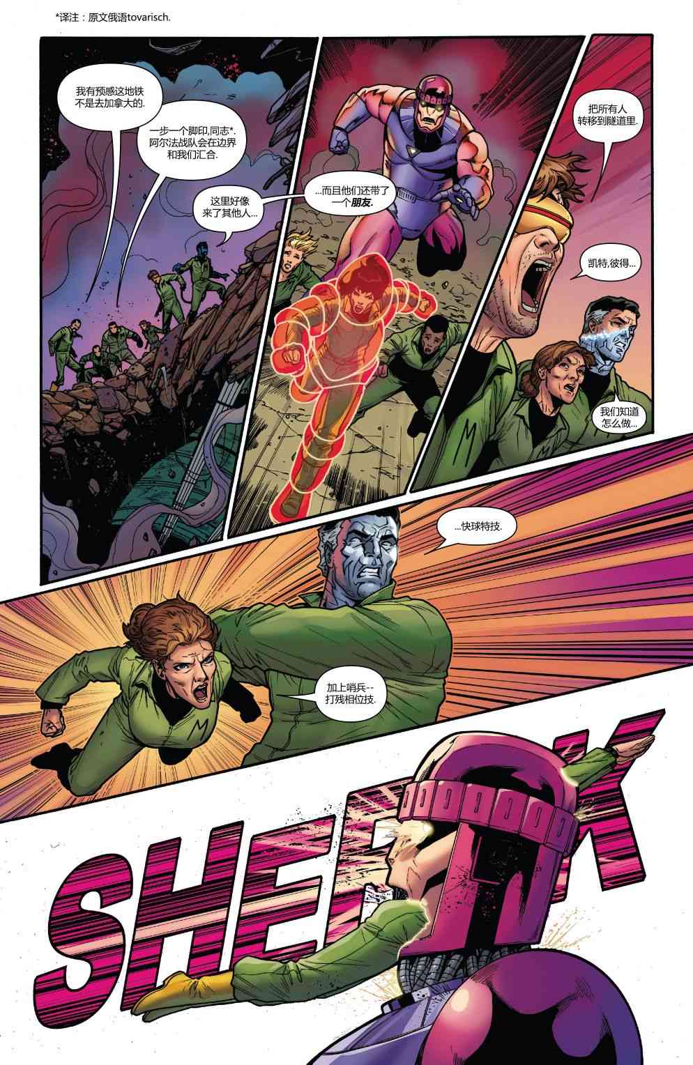 X战警金队 31卷 第14页