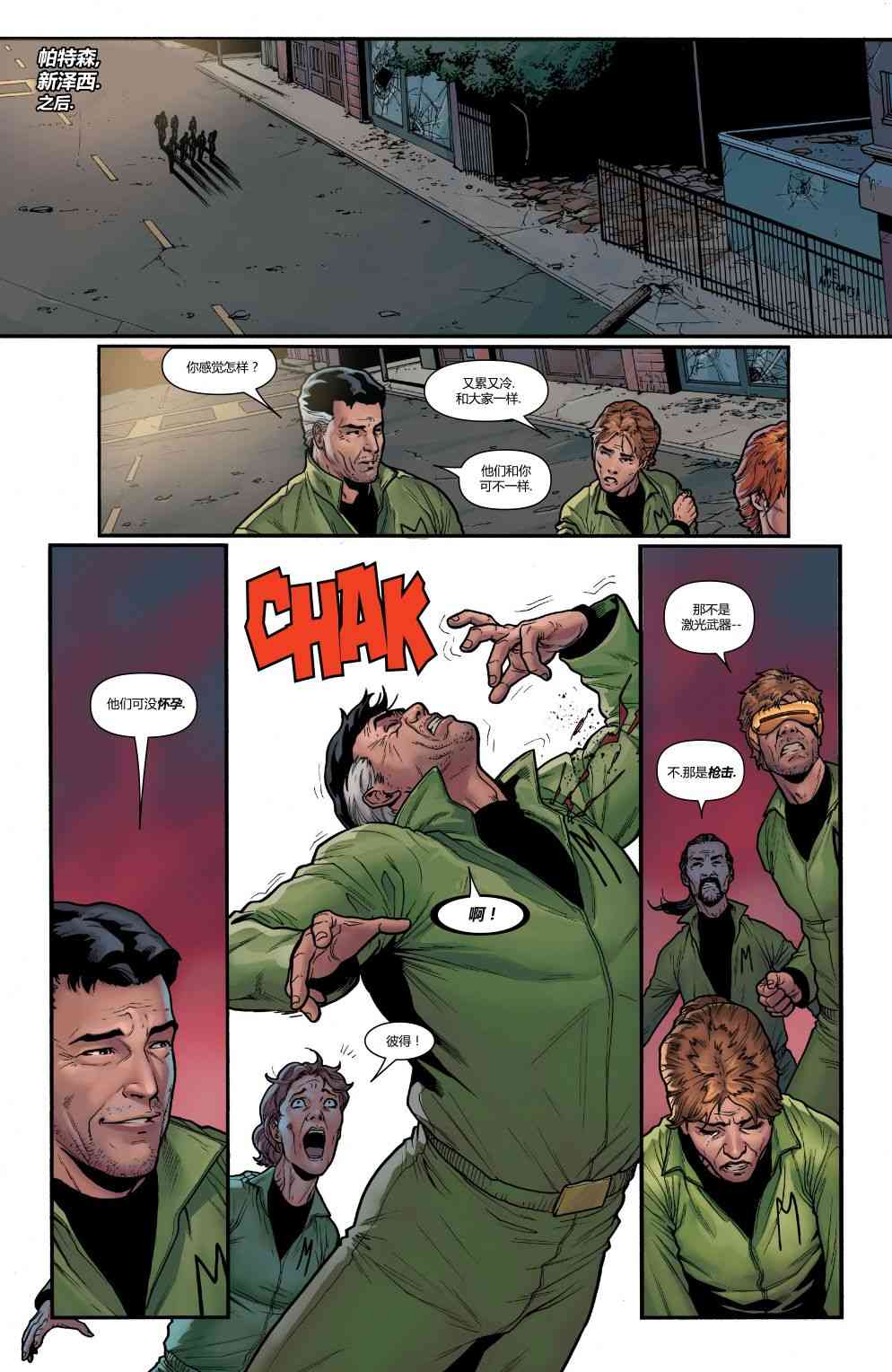 X战警金队 31卷 第16页