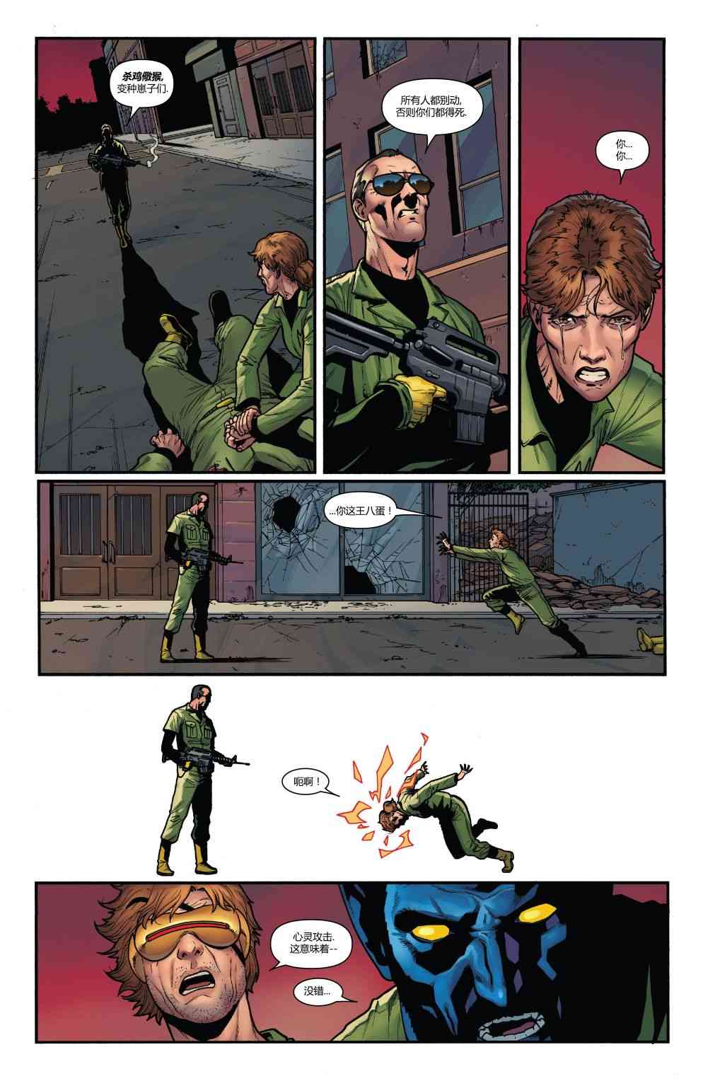 X战警金队 31卷 第17页