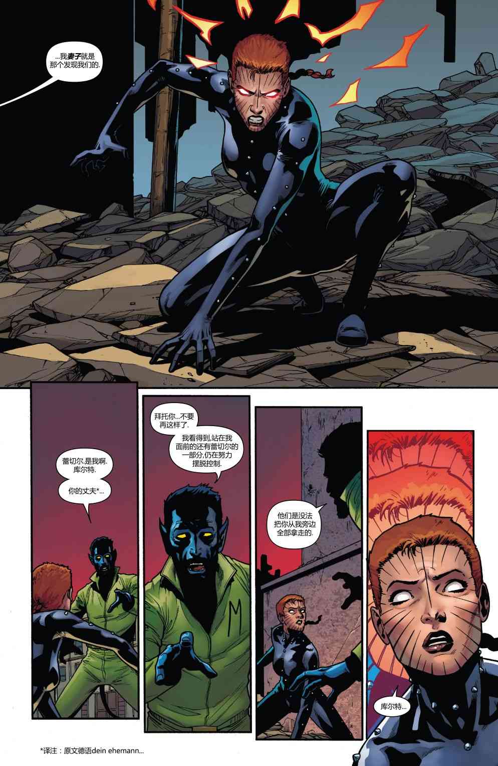 X战警金队 31卷 第18页