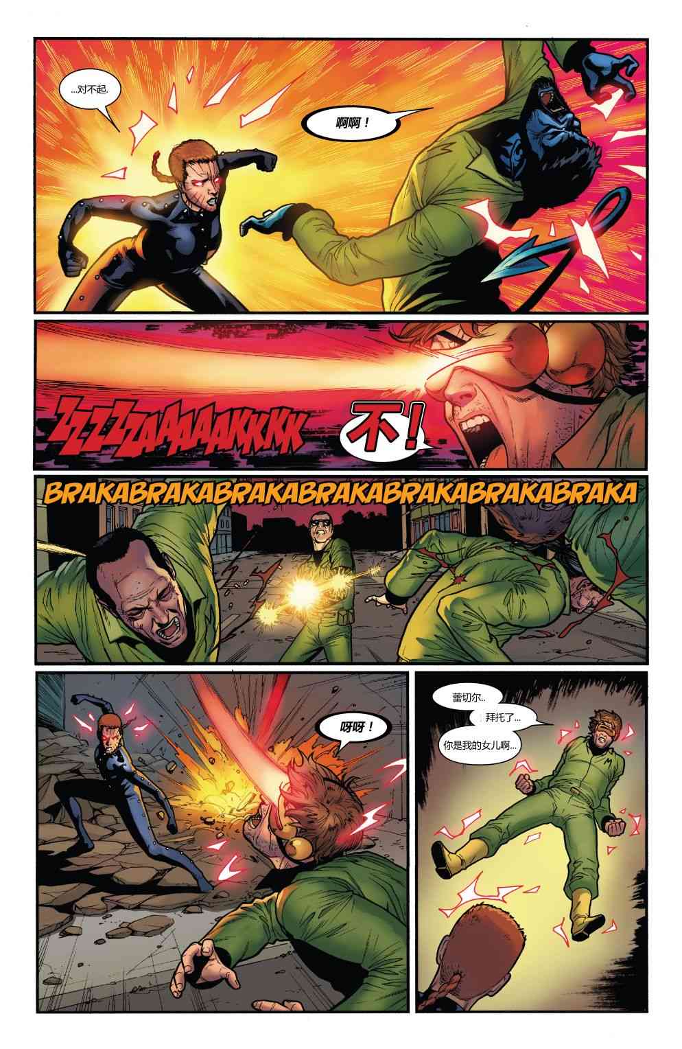 X战警金队 31卷 第19页