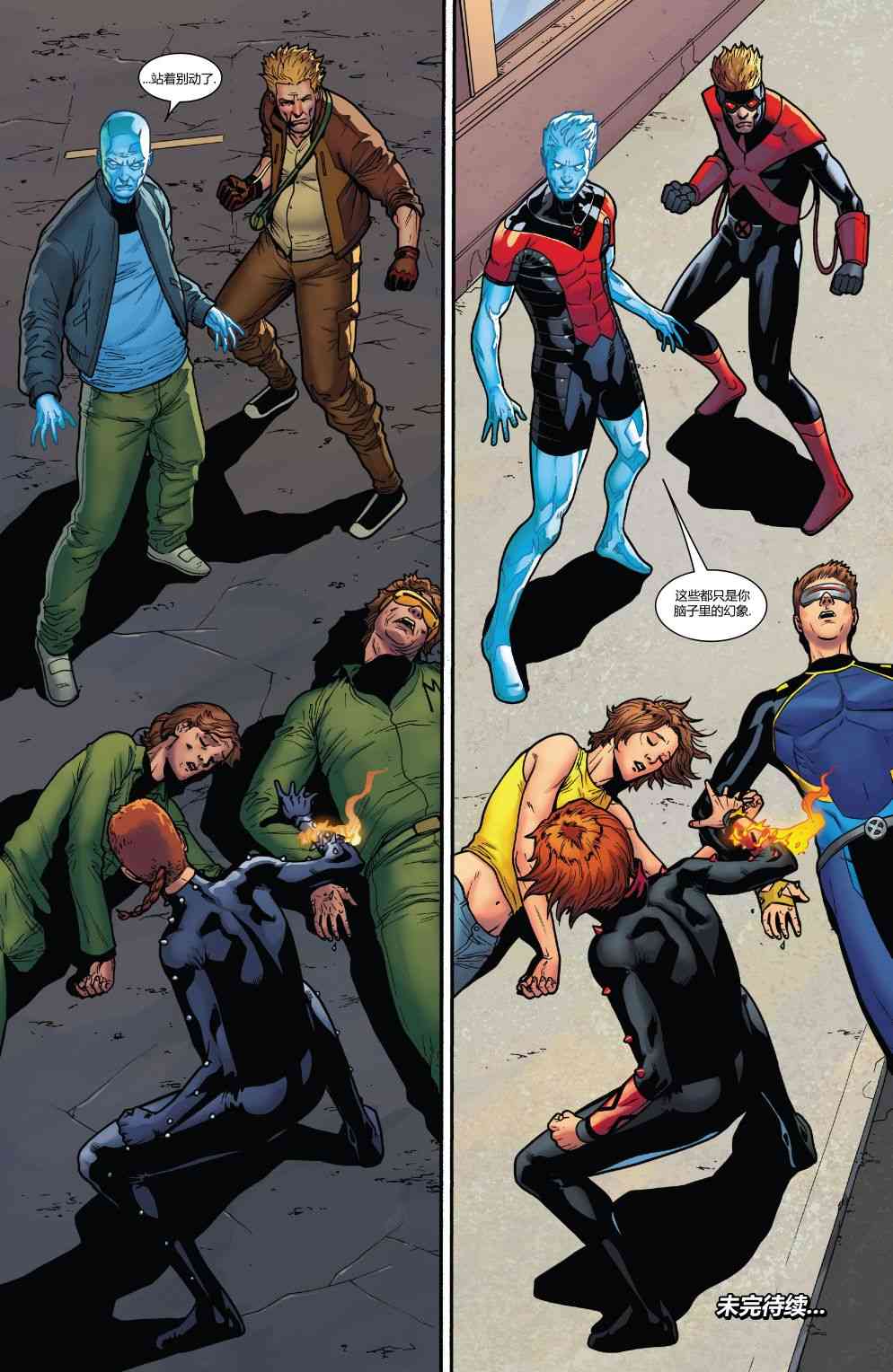 X战警金队 31卷 第21页