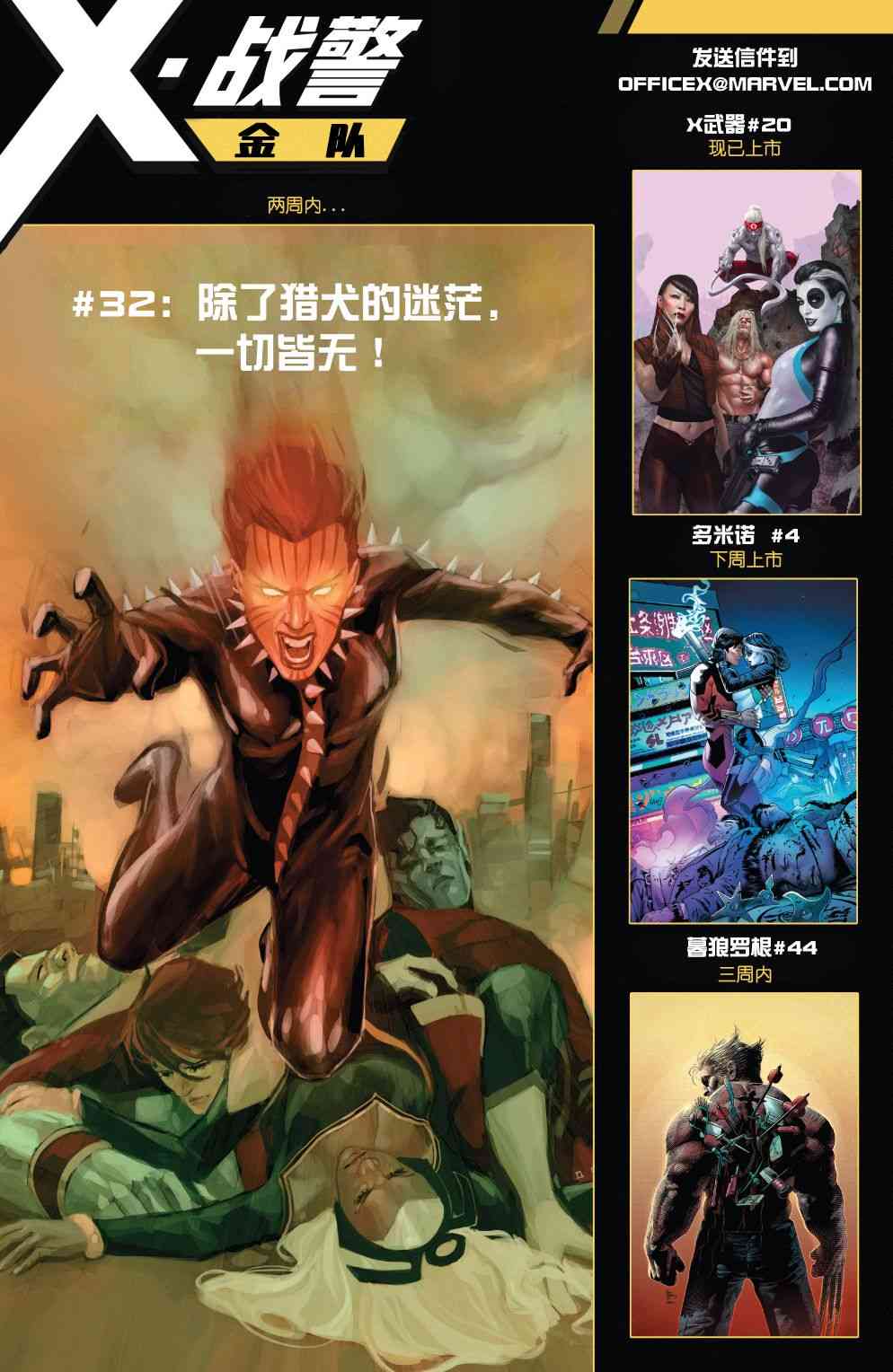 X战警金队 31卷 第22页