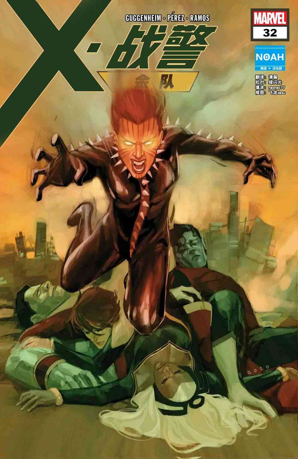 X战警金队 32卷 第0页