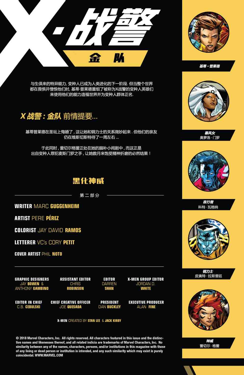 X战警金队 32卷 第1页