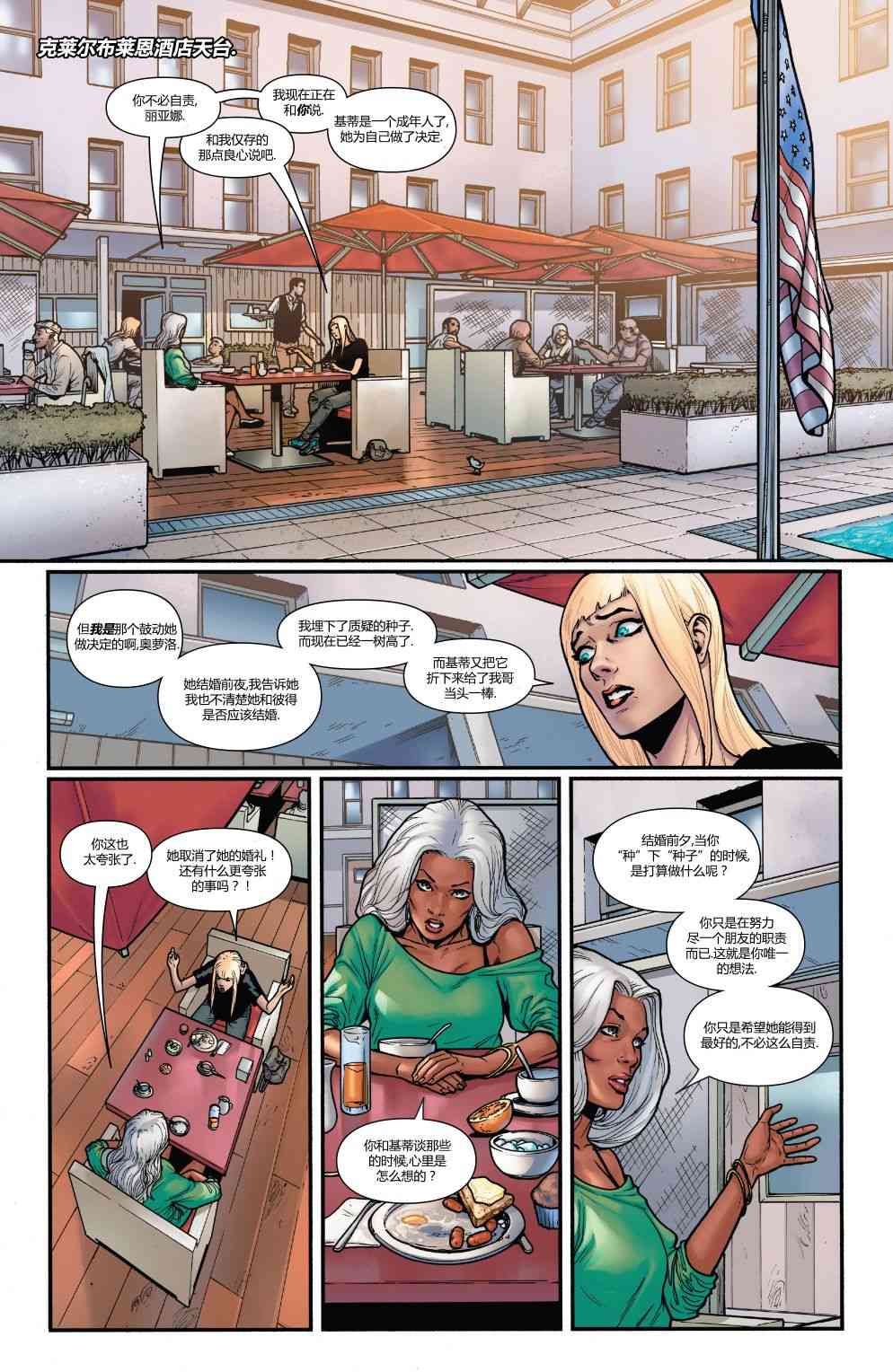 X战警金队 32卷 第5页