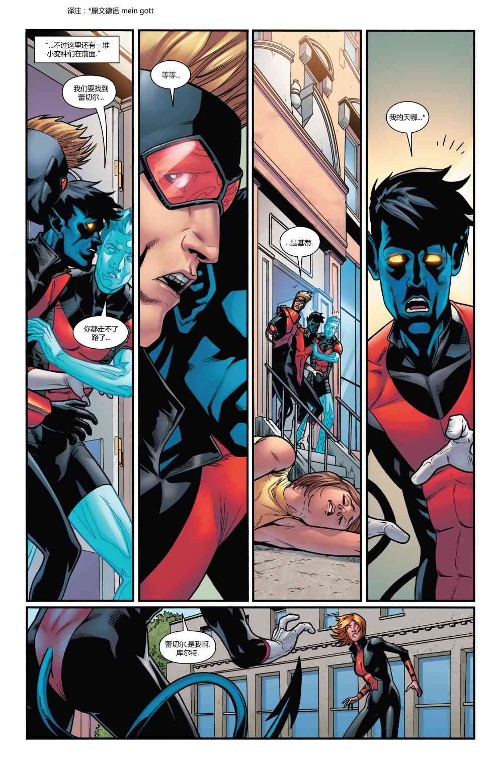 X战警金队 32卷 第11页