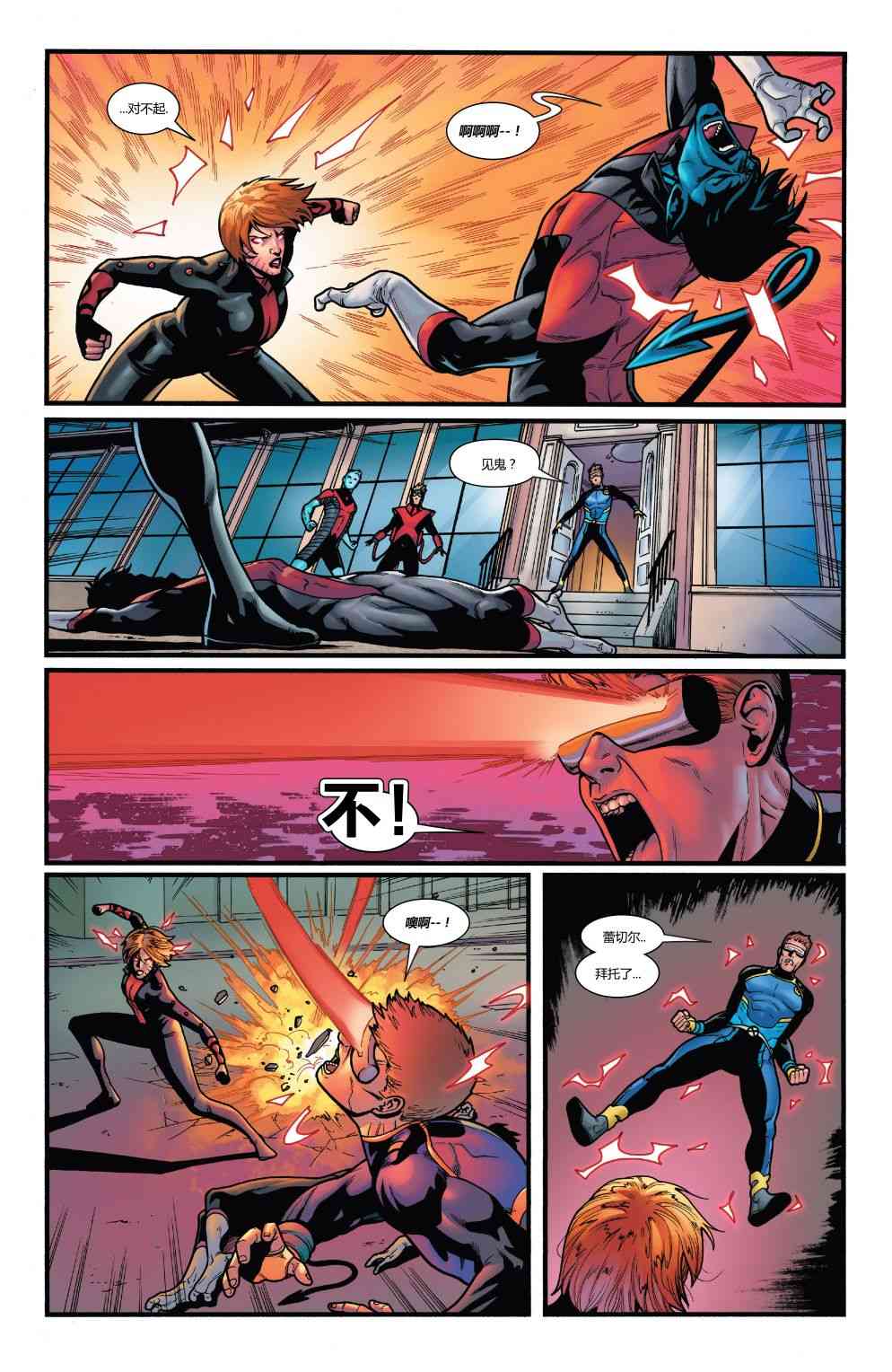 X战警金队 32卷 第13页