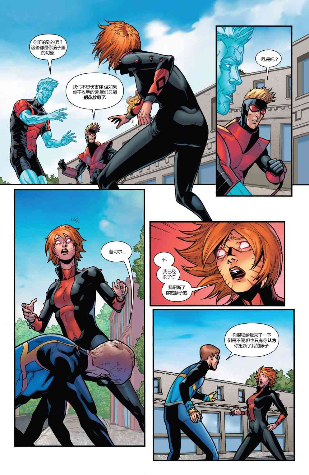 X战警金队 32卷 第15页