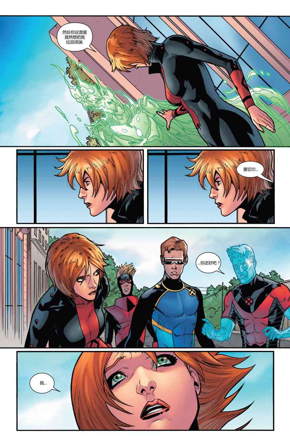 X战警金队32卷图