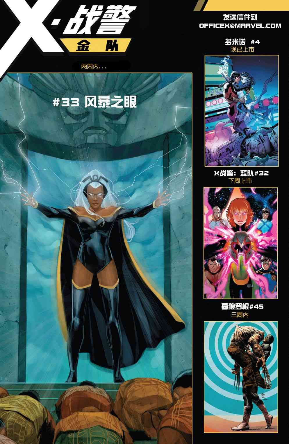 X战警金队32卷图